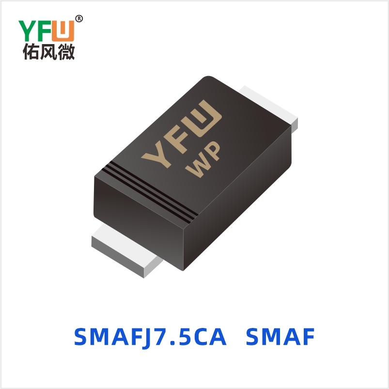 SMAFJ7.5CA SMAF 瞬态抑制二极管 YFW佑风微